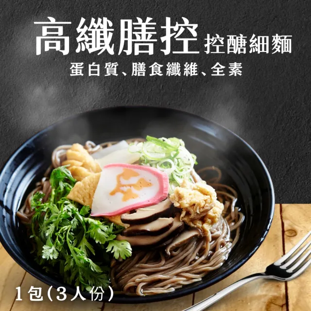 【Goodfoodeveryday 日日好食】好控麵-高纖膳控細麵5包組合 (低澱粉 菊苣纖維 全素 多穀物)