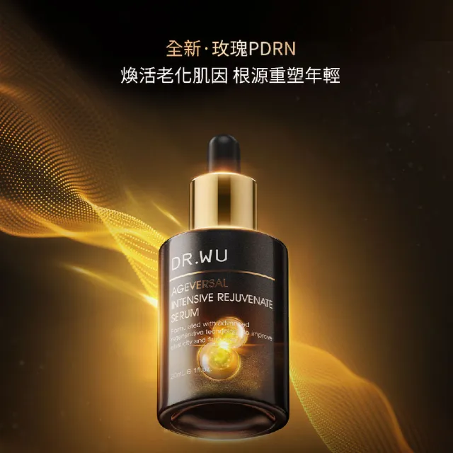 【DR.WU 達爾膚】奢華肌因逆齡全效組(精華露150ML+玫瑰PDRN新升級 超逆齡精華30ML+精華霜50ML+眼霜15ML)