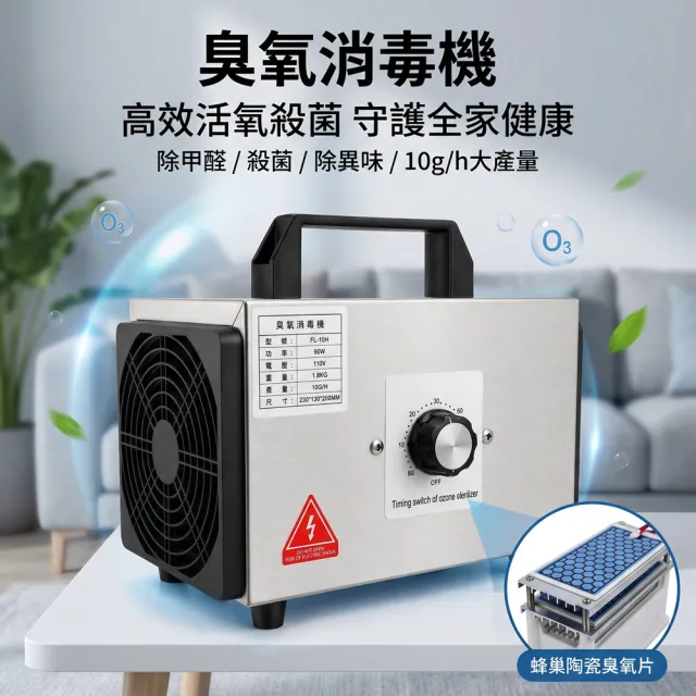 臭氧消毒機 室內消毒機 殺菌臭氧機(家用除異味/除甲醛/活氧殺菌/空氣淨化/10g/110v)
