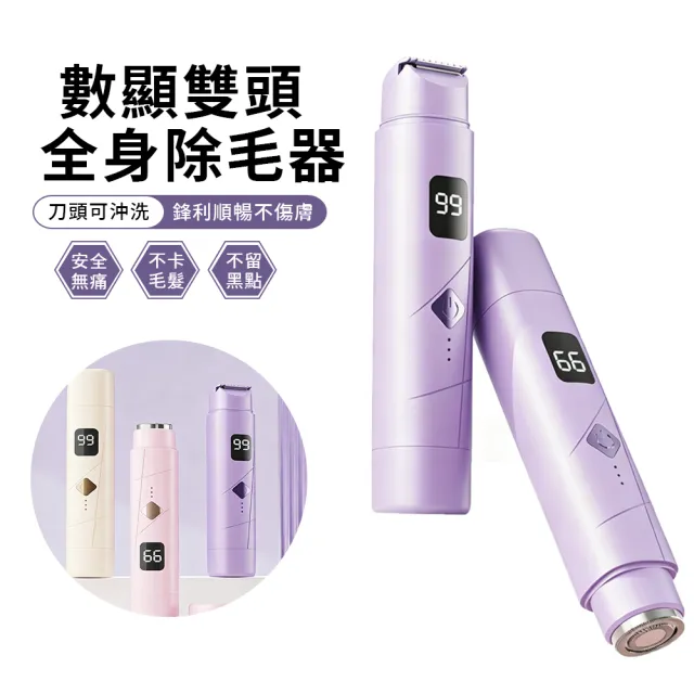 WODER 數顯無線雙頭電動剃毛器 可水洗全身美體脫毛儀 剃鬚刀/脫毛機/除毛刀/刮毛刀 修剪神器