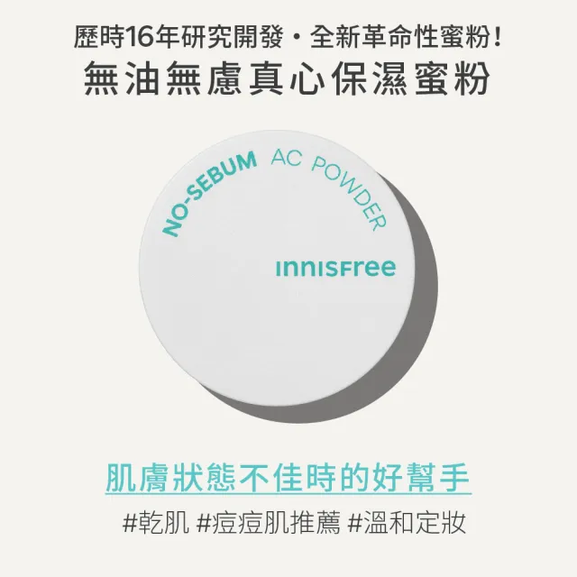【INNISFREE】官方直營 無油無慮真心保濕蜜粉 5g