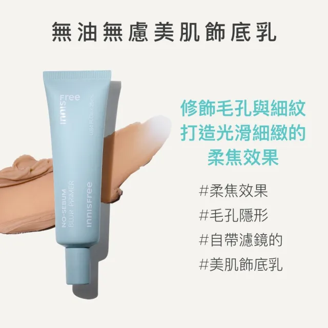 【innisfree】無油無慮美肌飾底乳 25ml