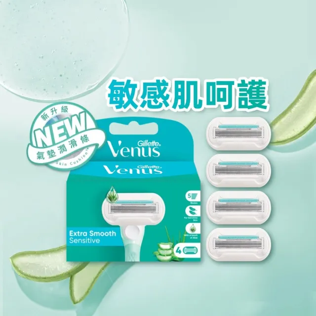 【Gillette 吉列】Venus 維納斯 敏感肌適用除毛刀-4刀頭
