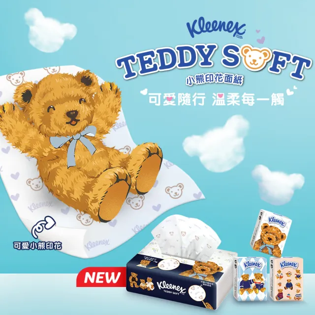 【Kleenex 舒潔】Teddy Soft小熊印花紙手帕面紙 7抽x15包x6串