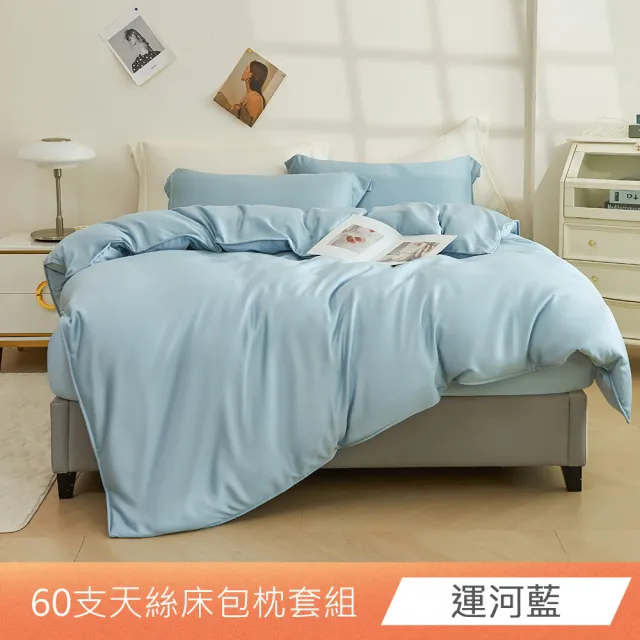【日禾家居】100%萊賽爾天絲床包枕套組or被套 單/雙/加/特大-均價(60支天絲 素色/印花/多款任選)