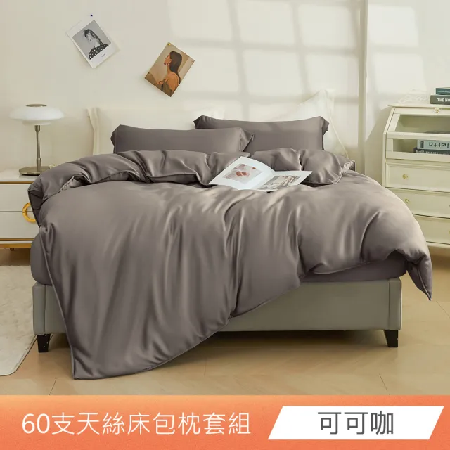 【日禾家居】100%萊賽爾天絲床包枕套組or被套 單/雙/加/特大-均價(60支天絲 素色/印花/多款任選)