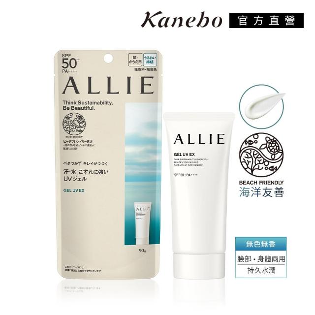 【Kanebo 佳麗寶】ALLIE 持采UV高效防曬水凝乳EX 90g* #海洋友善防曬(SPF50+ PA++++)
