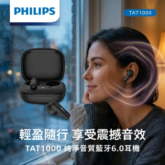 【Philips 飛利浦】純淨音質藍牙6.0耳機-TAT1000