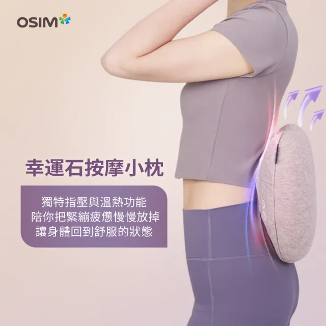 【OSIM】幸運石按摩小枕 OS-2258_溫熱按摩 肩頸按摩 背部按摩 按摩枕 電動按摩枕