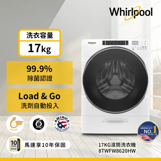 【Whirlpool 惠而浦】58H快配17公斤+16公斤〔天然〕瓦斯乾衣機+變頻滾筒蒸氣洗 (8TWFW8620HW+8TWGD8620HW)