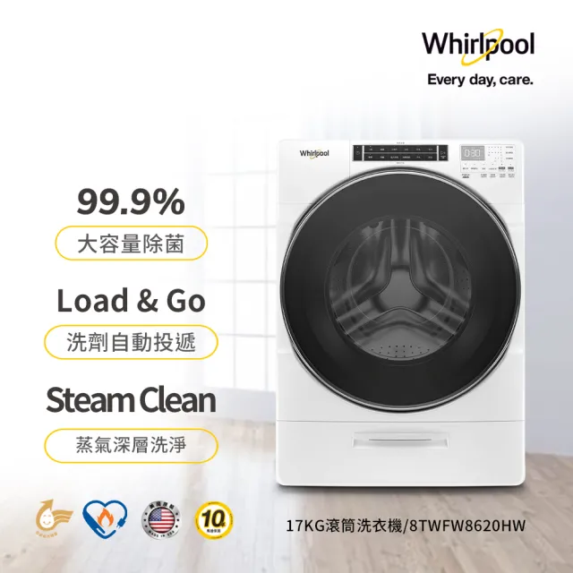 【Whirlpool 惠而浦】58H快配17公斤+16公斤〔桶裝〕瓦斯乾衣機+變頻滾筒蒸氣洗 (8TWFW8620HW+8TWGD8620HW)