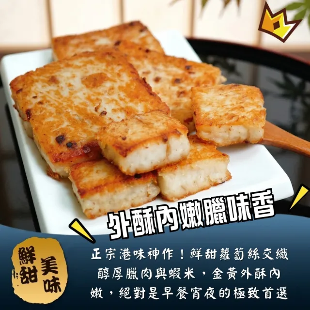 【日日鮮】古早味港式蘿蔔糕*1包組 (10片/1000g±10%) 外酥內嫩 軟糯綿密 入口即化 真材實料