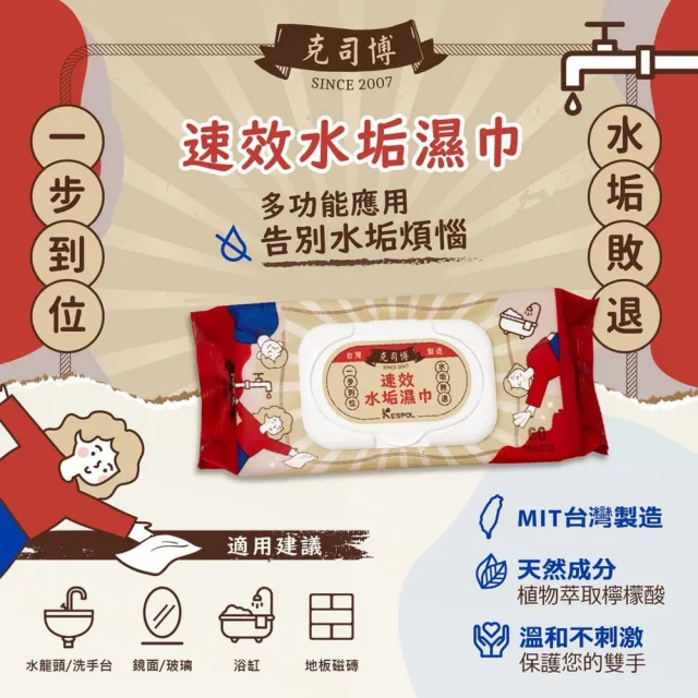 【克司博】速效水垢濕巾 廚房去污抗菌濕巾 6包+2包濕巾(60抽/包 水垢敗退 去油去污 商品款式任選)