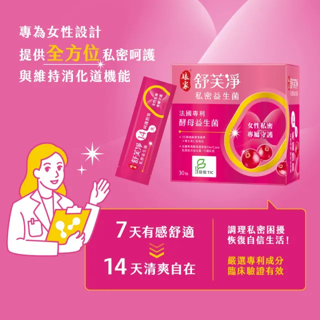 【娘家】舒芙淨私密益生菌(30包/盒.足量前花青素.蔓越莓益生菌)