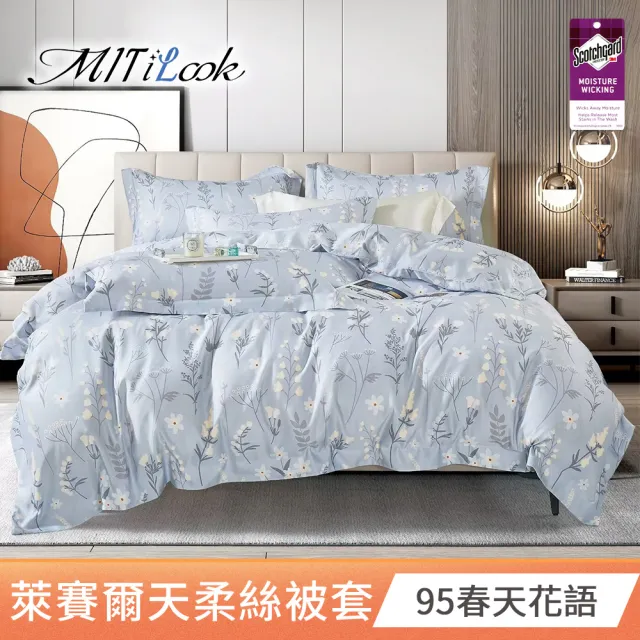 【MIT iLook】台灣製 萊賽爾天柔絲被套(單人/雙人 多款可選)