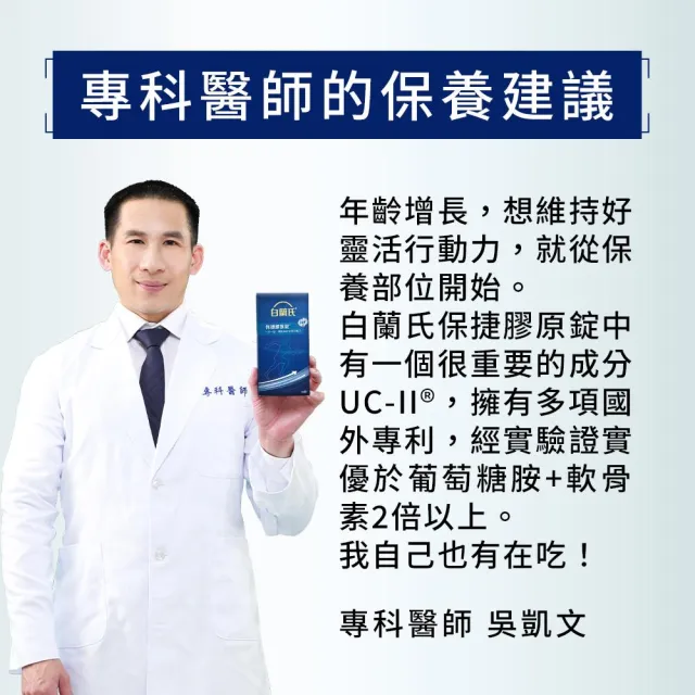 【白蘭氏】官方直營 保捷膠原錠30錠x2盒(共60錠 UC2 第二型膠原蛋白 靈活保養、行動有力 吳凱文醫師推薦)