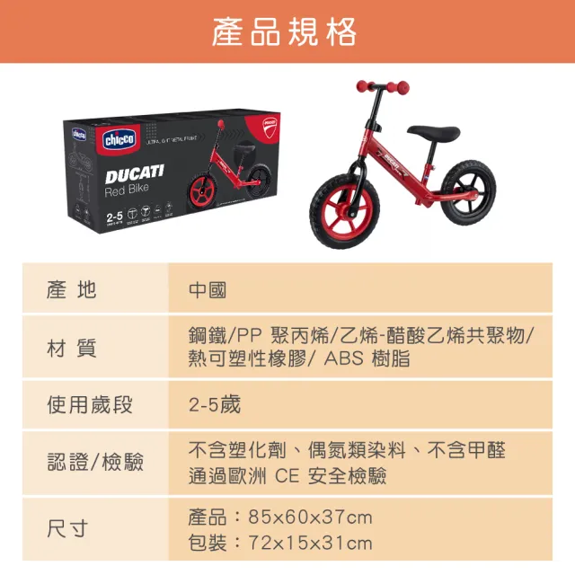 【Chicco 官方直營】平衡滑步車-杜卡迪