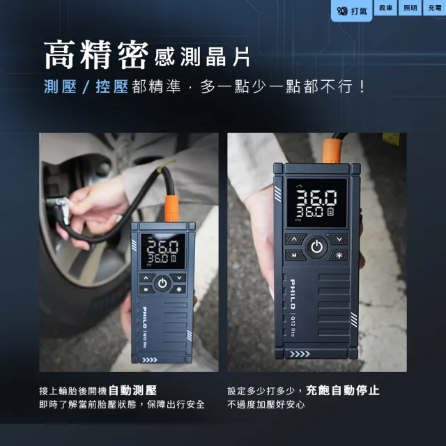 【Philo 飛樂】Q12lite 8000mAh 多功能救車電源(自動打氣機/汽車啟動電源/汽車打氣機/汽車電霸/無線打氣機)