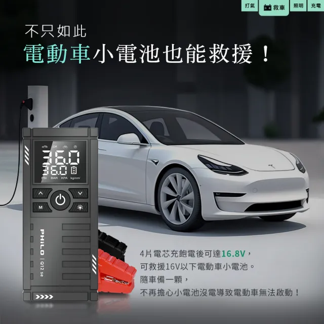 【Philo 飛樂】Q12se 12000Mah 救車打氣二合一 大容量電霸/打氣機/汽車電霸/自動跳停打氣機/汽車啟動電源