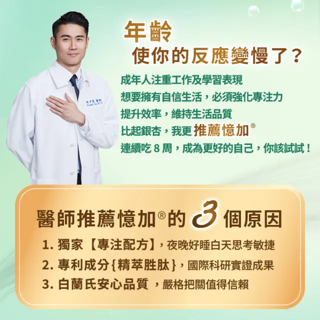 【白蘭氏】官方直營 憶加胜肽精華錠x3瓶(共270錠 精萃胜肽 提升工作效率/提升專注力 營養師推薦)