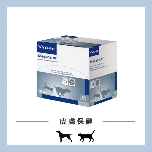 【Virbac 維克】Megaderm 健膚樂 犬貓專用必須脂肪酸ω6/ω3與維他命 28小包 /盒(維持寵物皮膚健康)
