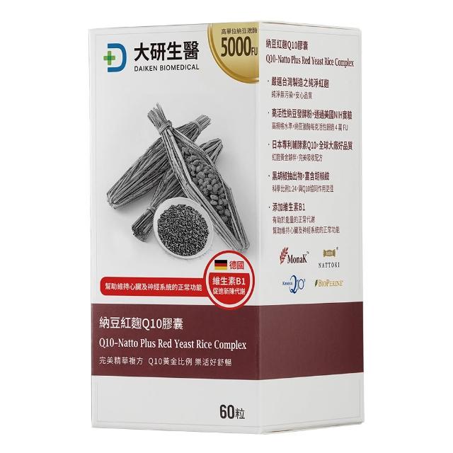 【大研生醫】納豆紅麴Q10膠囊2盒(60粒/盒.高活性納豆激酶5000FU-MonacolinK 15毫克-輔助Q10+胡椒鹼)活動