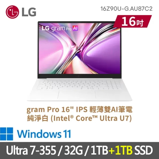 【LG 樂金】特仕版 16吋輕薄AI筆電(16Z90U-G.AU87C2/Ultra 7-355/32G/1TB+1TB SSD/Win11/純淨白)