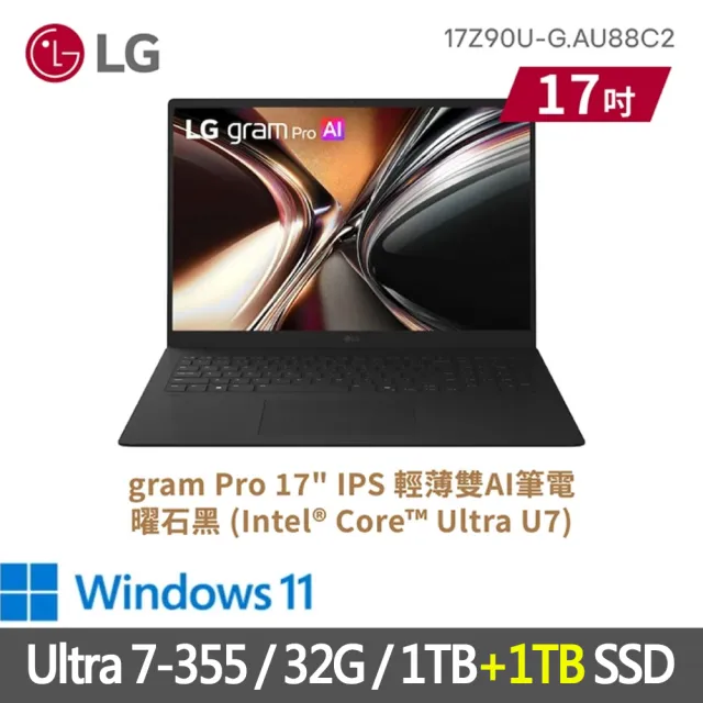 【LG 樂金】特仕版 17吋輕薄AI筆電(17Z90U-G.AU88C2/Ultra 7-355/32G/1TB+1TB SSD/Win11/曜石黑)