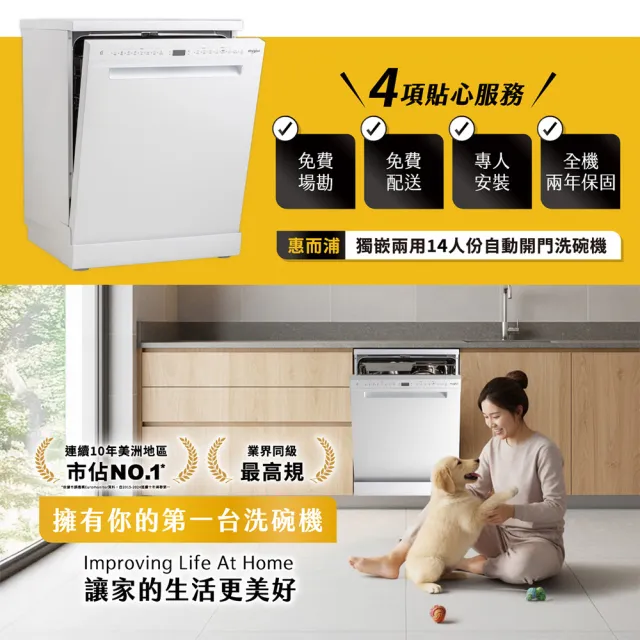 【Whirlpool 惠而浦】美國14人份自動開門洗碗機-白WDFS2R4PWETW(下單送洗碗3寶+微波爐WMWE200B)