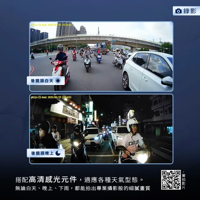 【Philo 飛樂】Z2 dual雙錄版 前後雙鏡頭安全帽藍芽行車紀錄器 3000mAh/安全帽藍芽耳機/贈64G