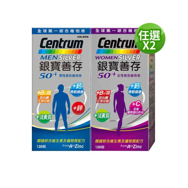 【CENTRUM 善存】任選-銀寶善存50+男性/女性綜合維他命 2盒組(120錠/盒-男女專屬配方 22種人體必需營養素)