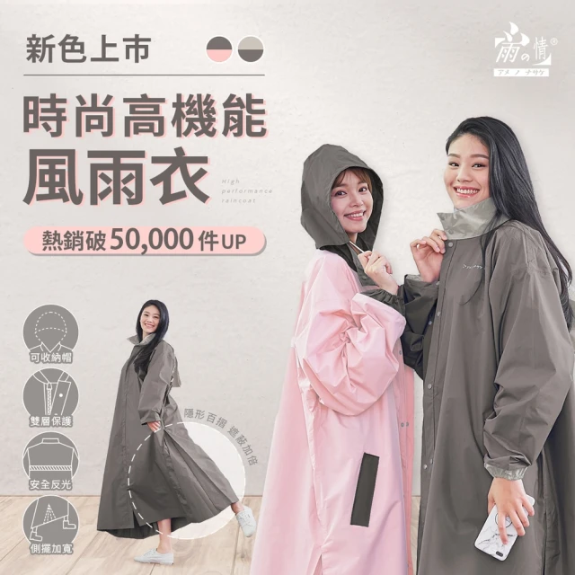 一件式雨衣
