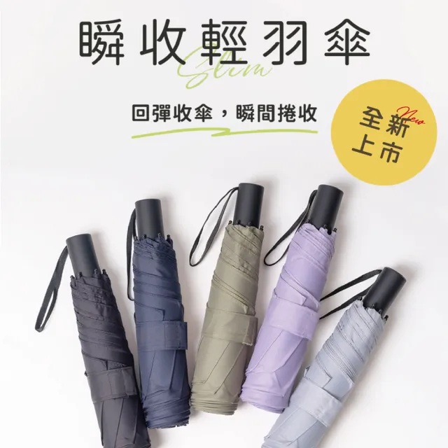 【ROLLS】Slim 瞬收輕羽傘(回彈收傘/瞬間捲收/威品嚴選)