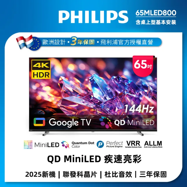 【2026】飛利浦電視推薦｜10款高評價人氣品牌排行榜 | BALIMAN情報局