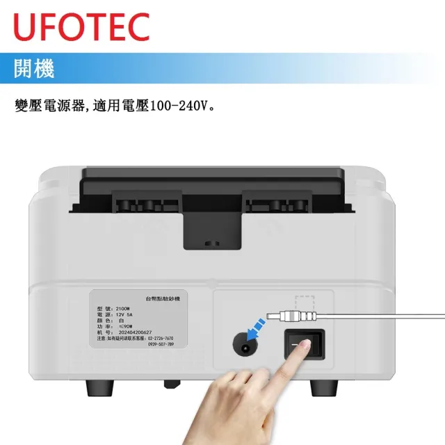 【UFOTEC】官方直營 2400B 超迷你 3Kg 100-240V國際電壓 台幣專業 點驗鈔機(4磁頭+永久保固)
