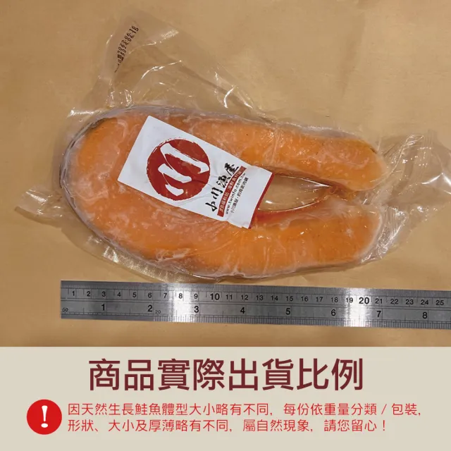 【小川漁屋】智利鮭魚輪切12片(270g±10%/片)