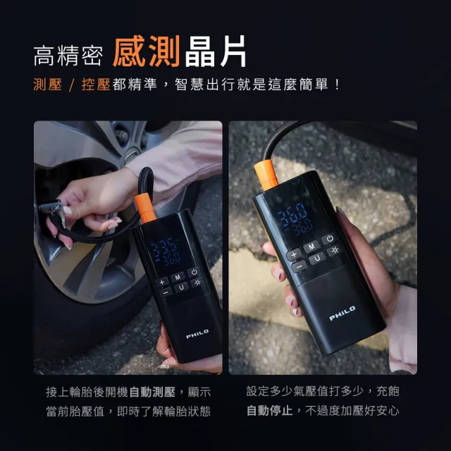 【Philo 飛樂】TP21Pro 6000Mah 雙供電 無線電動打氣機-雙數值顯示 (汽車打氣機/附3米點菸線/車用充氣)