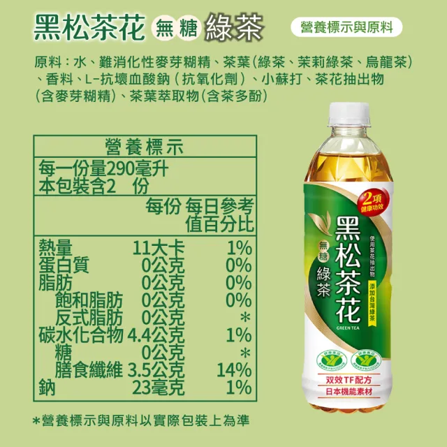 【黑松】黑松茶花綠茶580mlx2箱(共48入)