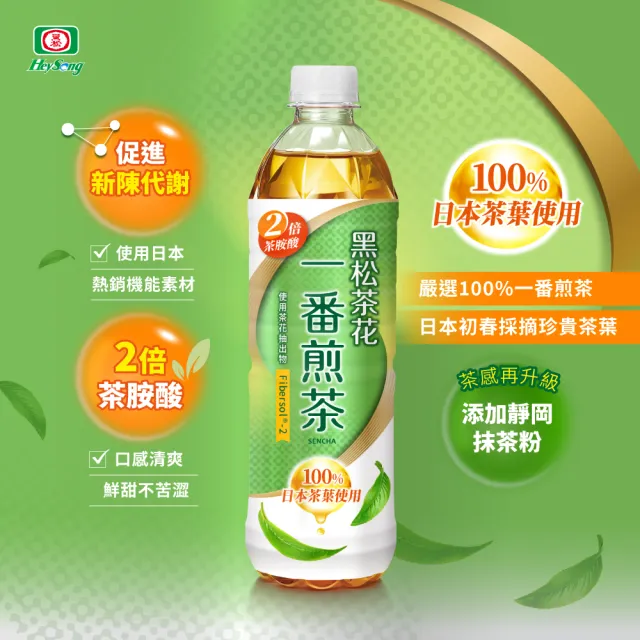 【黑松】黑松茶花一番煎茶580mlx24入/箱