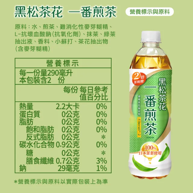 【黑松】黑松茶花一番煎茶580mlx24入/箱