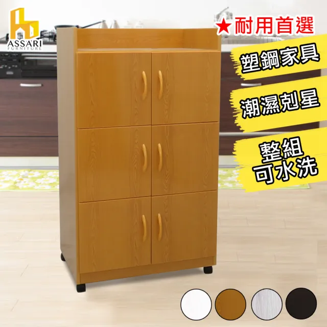 【ASSARI】2尺水洗緩衝六門塑鋼碗盤櫃/廚房櫃-附輪(寬64深40高119cm)