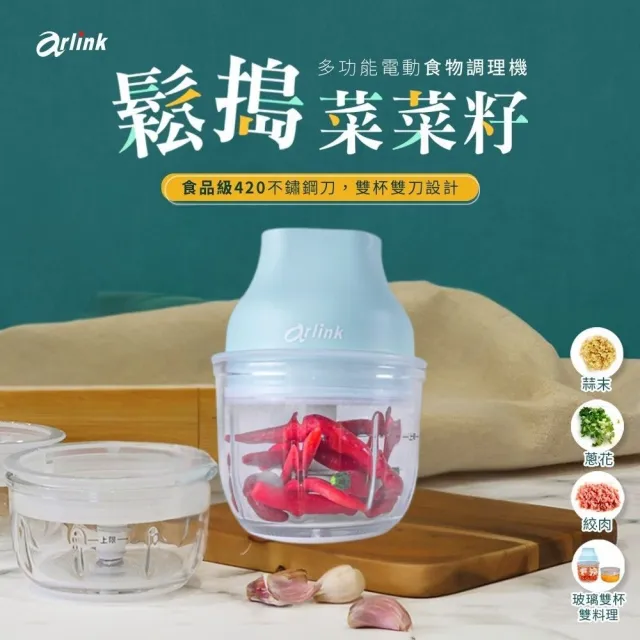 【Arlink】2入組 AG270CB  一大一小玻璃款 三色可選 食物料理機/電動蒜泥器/切蒜機(蒜泥機)