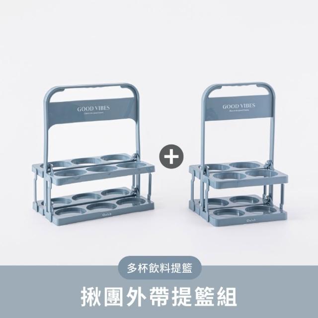 【Oolab 良杯製所】可折疊4+6杯飲料提籃 揪團外帶組(飲料杯架/手搖/咖啡架)