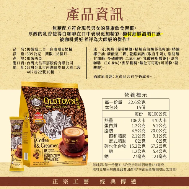 【舊街場咖啡館】2合1經典白咖啡 (22.6g x 15入)