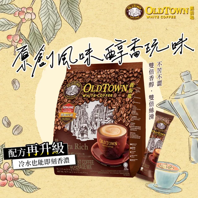 【舊街場咖啡館】3合1特濃白咖啡 (31.6g x 15入)