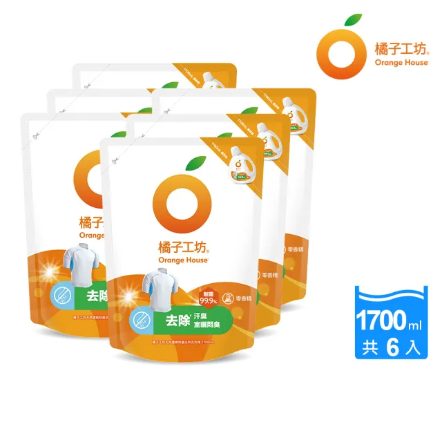 【Orange house 橘子工坊】天然無香精制菌洗衣精1700mlx6包/箱(洗淨病毒升級版/去味除臭)適用嬰幼兒衣物
