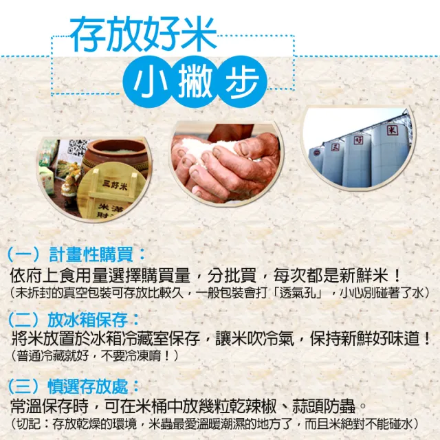 【三好米】品鮮米12Kg(散米 大包裝)