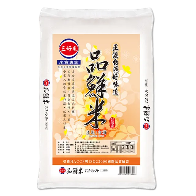 【三好米】品鮮米12Kg(散米 大包裝)