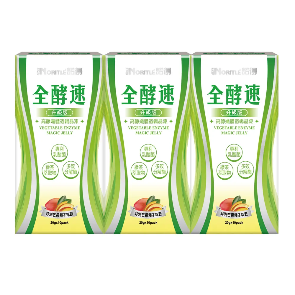 諾得】全酵速高酵孅體宿暢晶凍10包X3盒(共30包.專利非洲芒果籽.酵素
