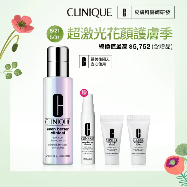 【CLINIQUE 倩碧】超激光淡斑精華PRO勻亮組(淡斑精粹PRO50ml)